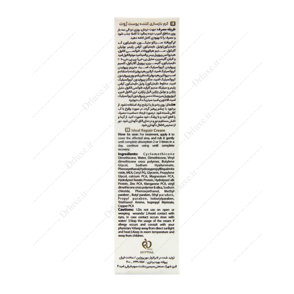 کرم بازسازی کننده پوست ژوت 30 میلی‌لیتر